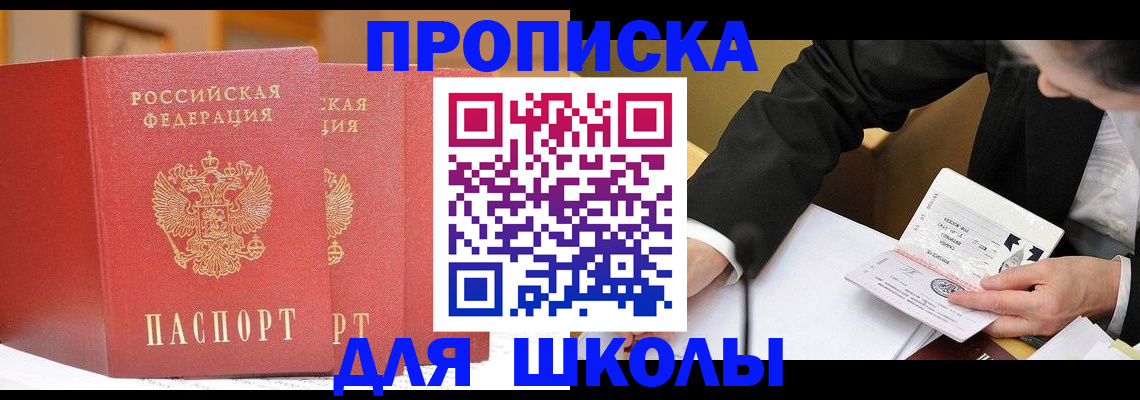 прописка в Меленках