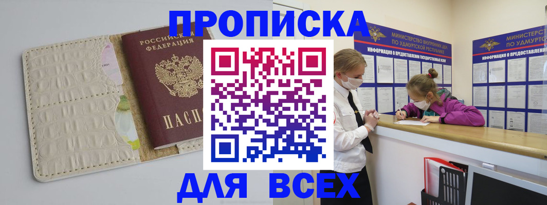 прописка регистрация в Меленках
