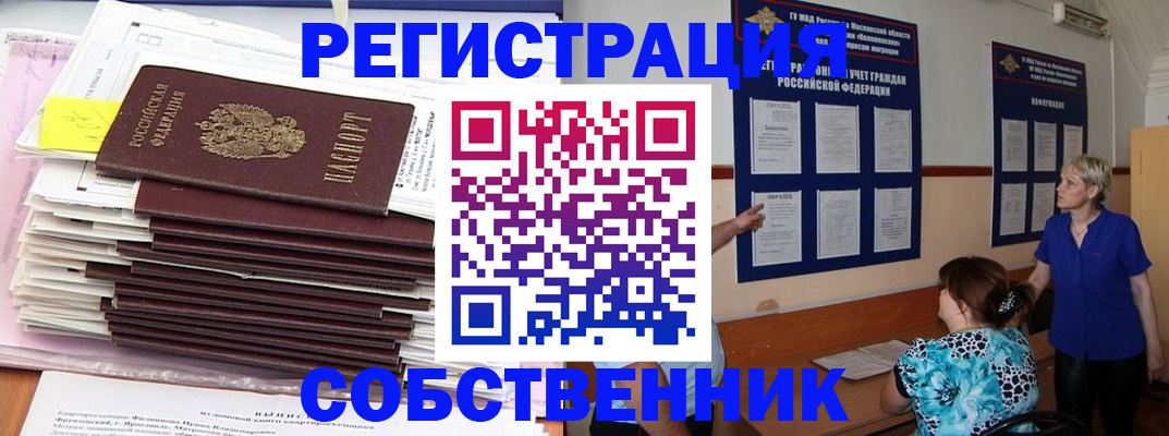 временная регистрация поиск в Меленках